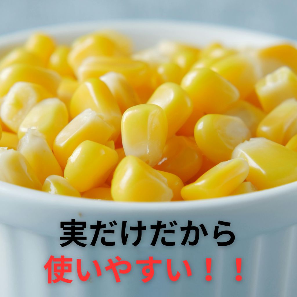 【テスト販売】超特価送料込み　冷凍豊とうきび　2パックセット